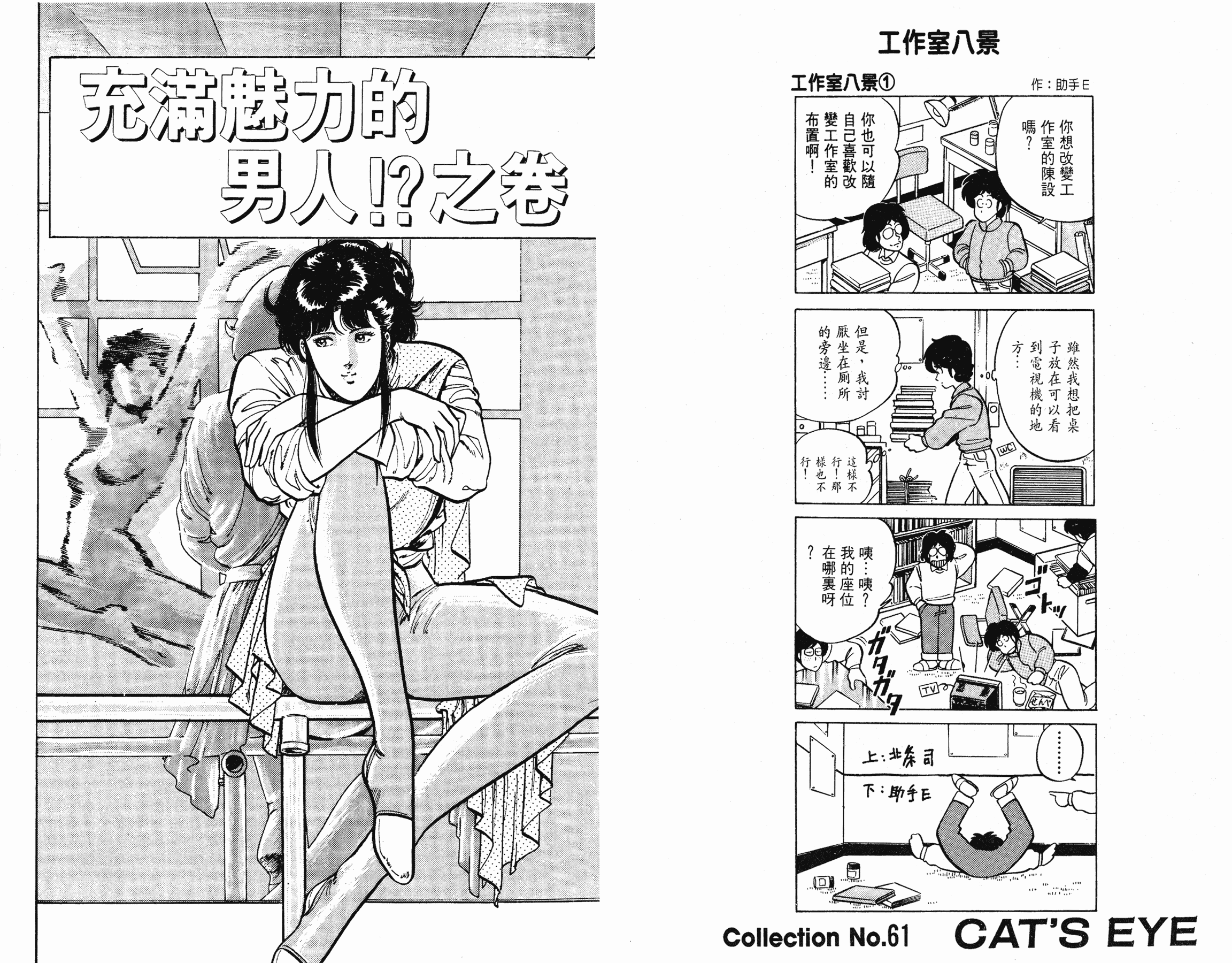 [貓之眼CAT'S.EYE][北條司][玉皇朝][C.C]Vol.1513